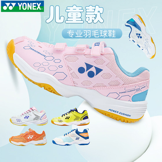 YONEX Yonex children's badminton shoes boys and girls summer breathable youth professional training shoes