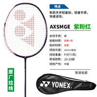 Axsmge Purple Pink F5 (6U Ultra -Light High Elastic Shot)