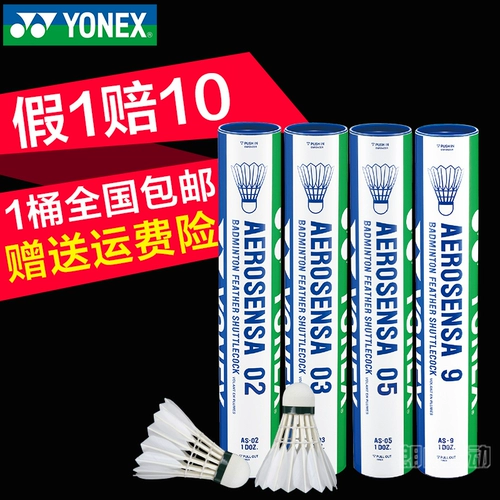 Официальный подлинный YONEX Yonex для бадминтона YY, тренировочный мяч для соревнований, устойчивый к мячу из гусиного пера AS02/03/20/30
