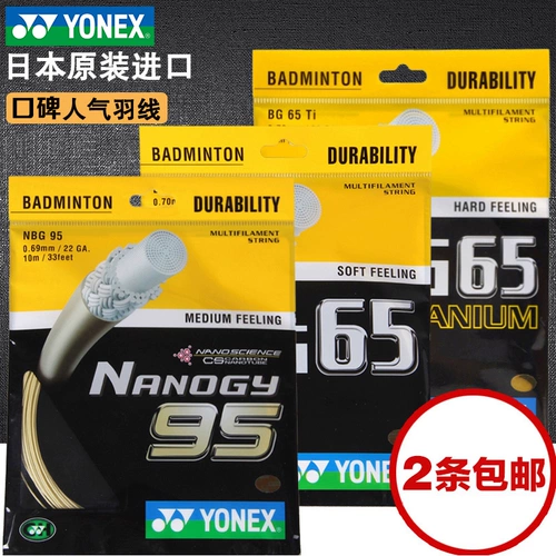 YONEX Yonex струна для ракетки для бадминтона BG65, устойчивая и высокоэластичная сетевая струна BG95/80/80P/66U, струна с перьями