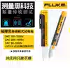 FLUKE F1AC-C2 Non-contact test electric pen 2AC induction test electric pen Electric test pen