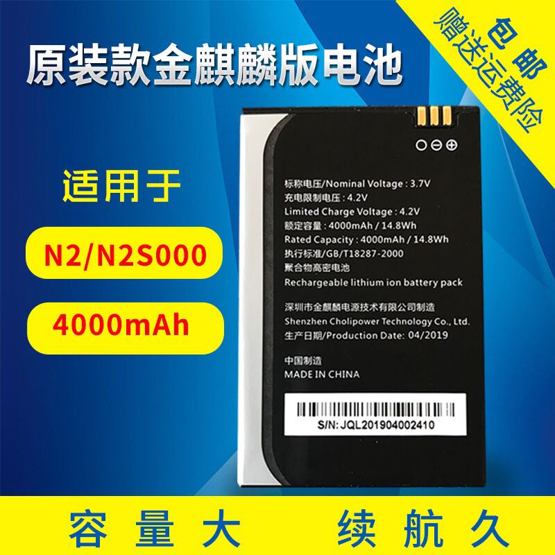 Zhilian Universe N2 Battery N2S000 Mobile Phone Battery SimPhone Round Pass Express PDA Battery N2 Thyme