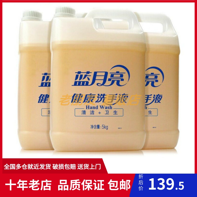 Blue Moon hand sanitizer vat 5 kg * 3 mild formula commercial refill 30 catties healthy hand sanitizer