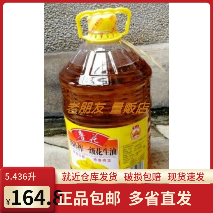 Luhua 5S squeezed first-grade peanut oil barreled 5 436L) multi-province promotional non-GMO physical squeeze