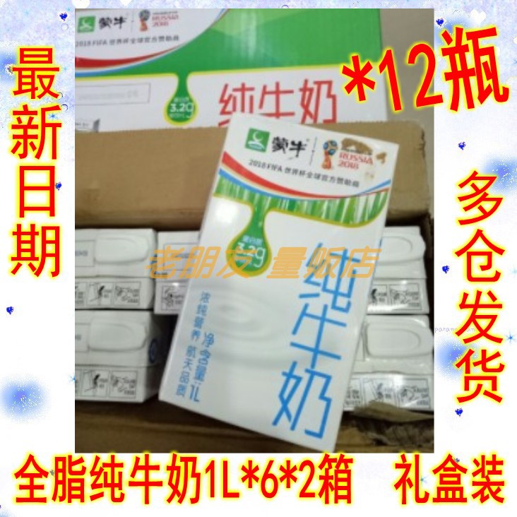 Mengniu pure milk 1L*12 boxes of gift boxes whole milk fresh batches shipped nearby Jiangsu, Zhejiang and Shanghai