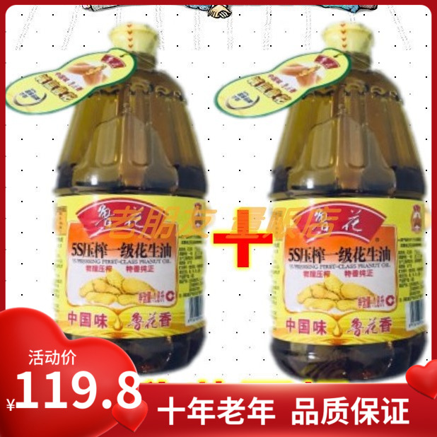 Luhua 5S squeezed first-grade peanut oil 1 8L*2 barrels non-GMO edible oil healthy pure special fragrance two bottles