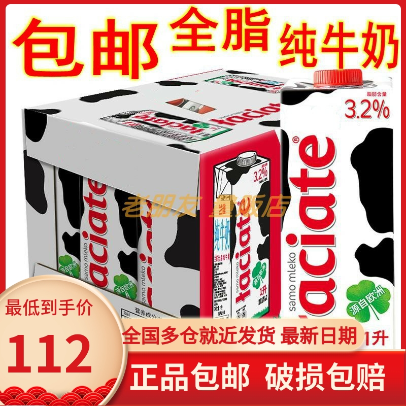 Polish original imported milk red orchid Laciate full fat 3 2% fat pure milk 1L*12 whole box