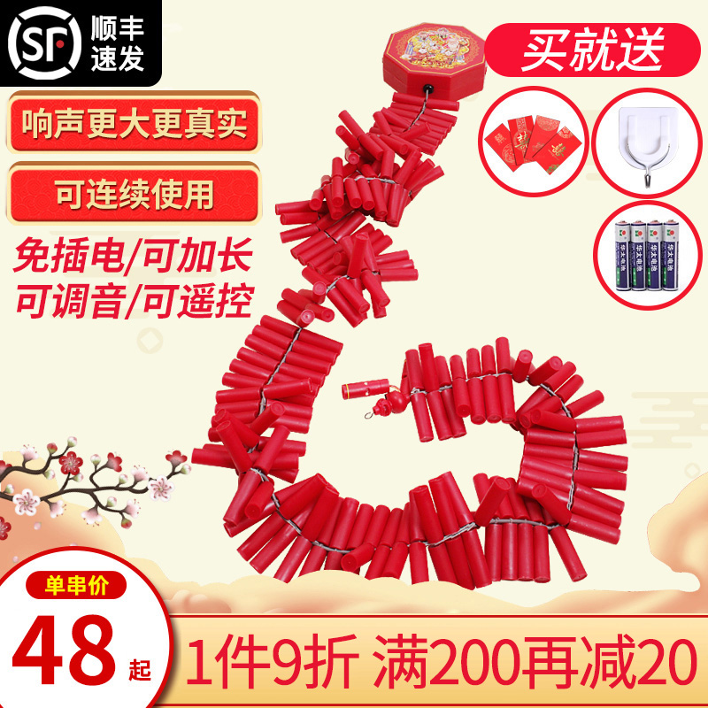 Simulation electronic firecrackers with ultra-loud special environmental protection Wedding celebration firecrackers Firecrackers Firecrackers Spring Festival Firecrackers Firecrackers Firecrackers Firecrackers Firecrackers