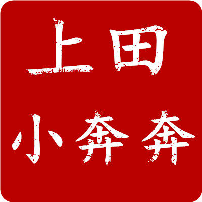 上田小奔奔的LOGO