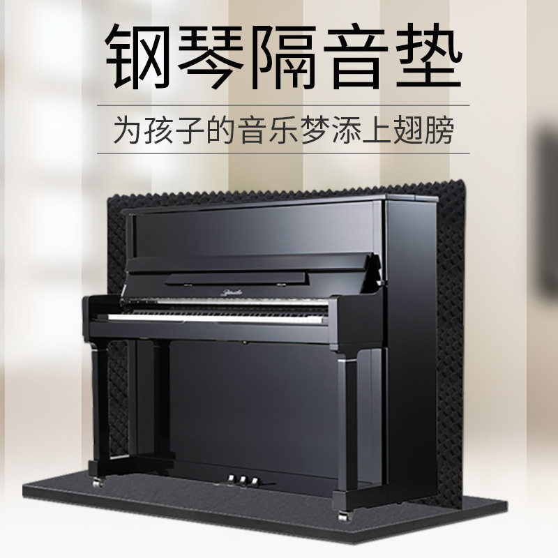 Piano soundproof pad silence mat silence silence soundabsorbing sound