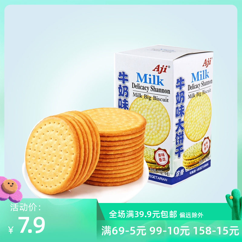 Aji milk-flavored biscuit 175g rich milk crispy office meal replacement snack recommended snack snack food