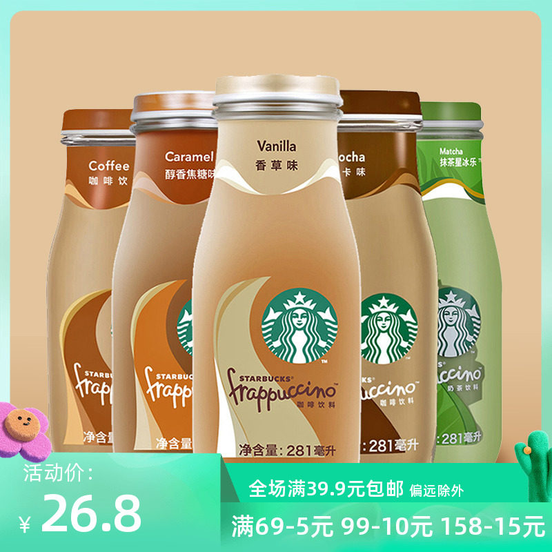 Starbucks Starbucks iced coffee drink 281ml Starbucks that is to drink coffee bottled skyscraper Mocargio Sugar original smeared tea