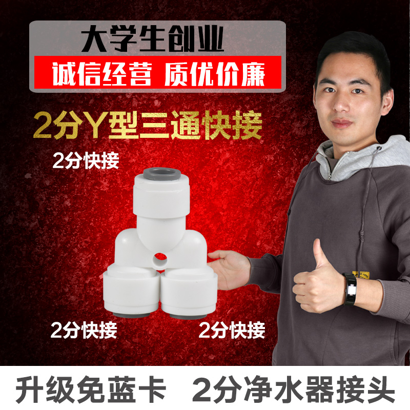 Water purifier conversion 2-point PE connector water filter Y444 type quick-connect 3-point two-split faucet diversion tee