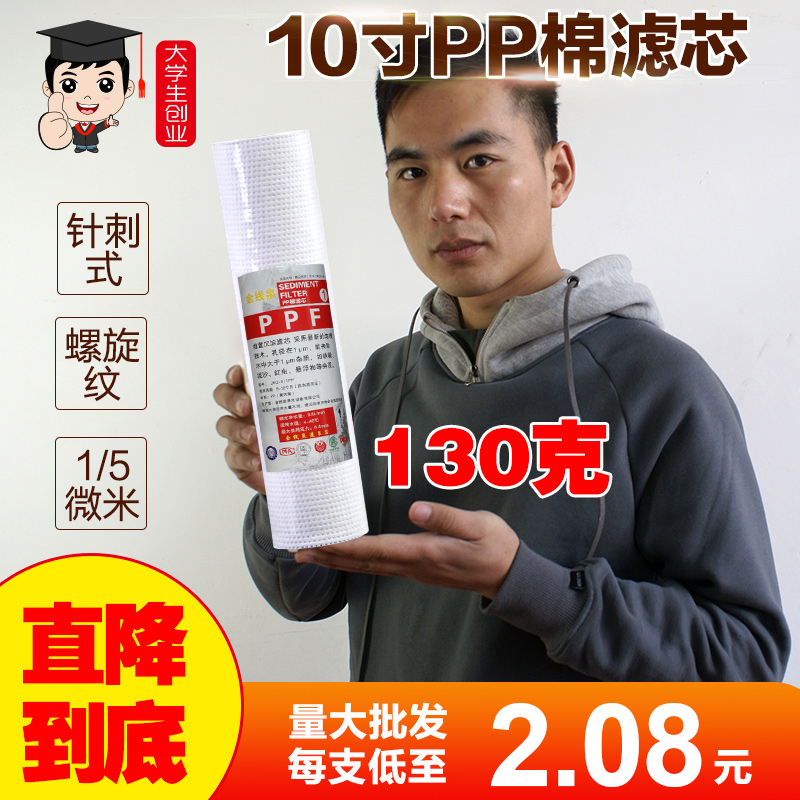 10 inch 130g needle punched PP cotton filter element 1 micron 5 micron water purifier polypropylene PPF water filter first-class universal