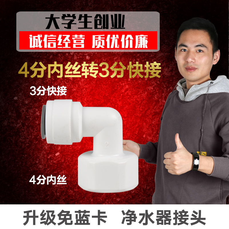 Type l 4 in-wire transfer 3 points Quick succession Joints Water Purifier Accessories Merchants Machine 40% Turns 30% Joints 4 Turns 2 Points