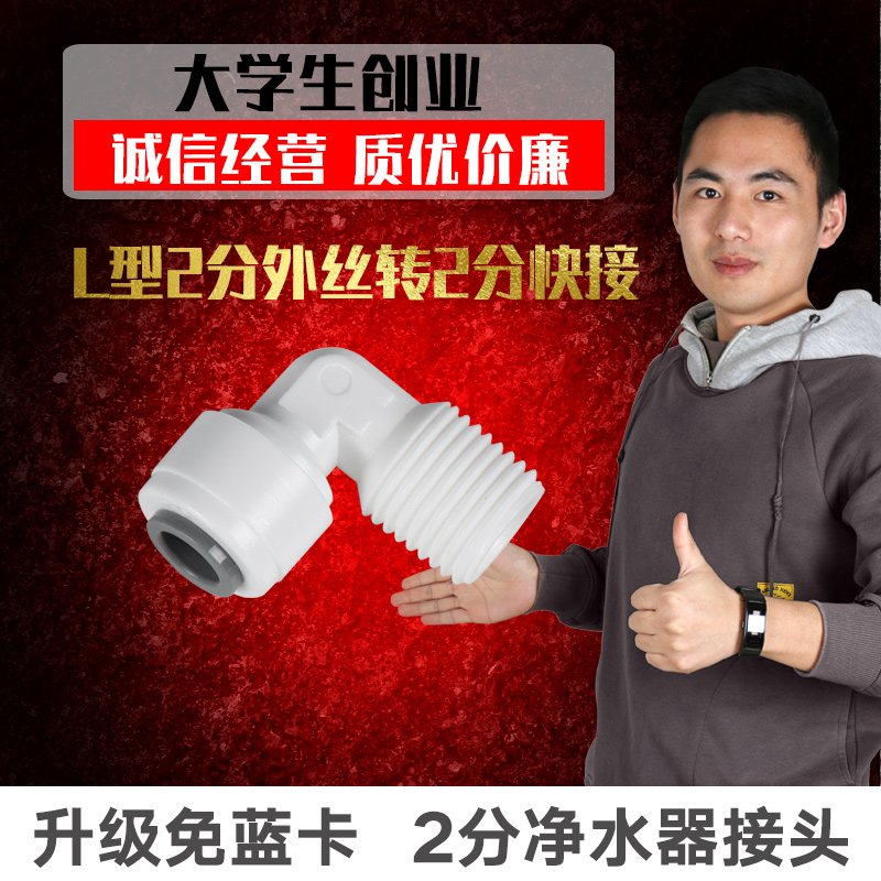 2-point elbow joint 4044 external thread L-type elbow water purifier filter water purifier household direct drinking accessories