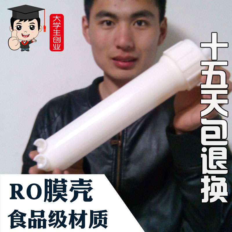 RO reverse osmosis membrane ultrafiltration membrane shell 50g 75g 100G1812 universal housing water filter water purifier accessories