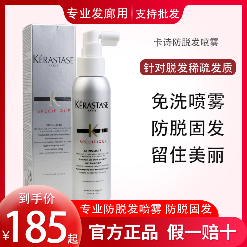 Original clothing imported Paris Caverse anti-hair spray 125ml (free of washing) anti-hair loss and hair loss
