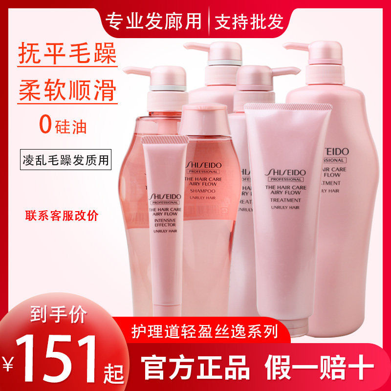 Japan imported Shiseido New Product Care road light silk Yi shampoo conditioner sofa natural roll Special