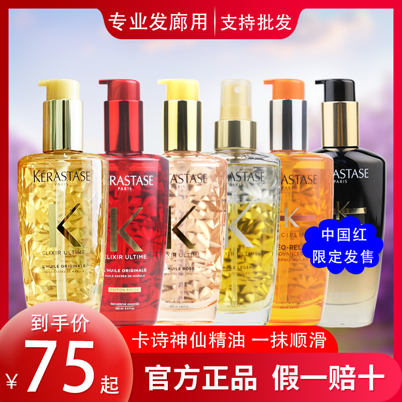 kerastase Paris Caishi Hair Hair Essential Oil White Tea Black Diamond Caviar Fairy Gold Hair Oil