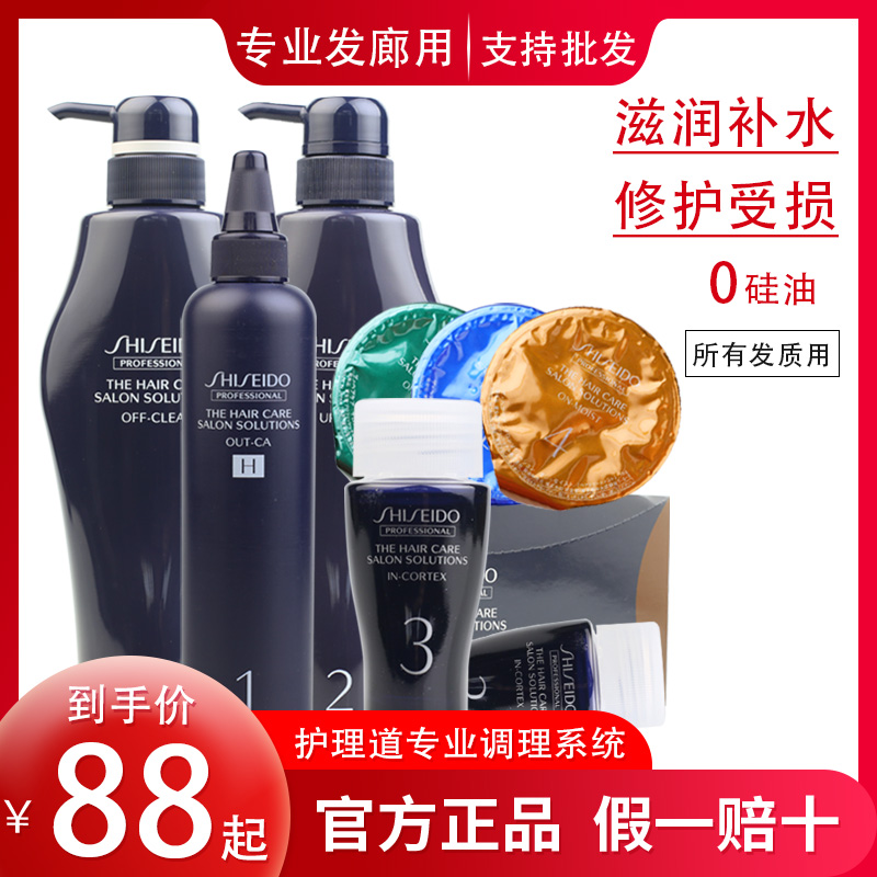 Shiseido nursing road professional conditioning system shampoo repair milk cleaning scalp clean hair follicle net liquid