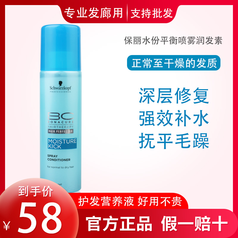 Schwarzkopf Moisture Balance Hair Conditioner 200ml Disposable Hair Moisture Moisturizing Nutrient Water Conditioner