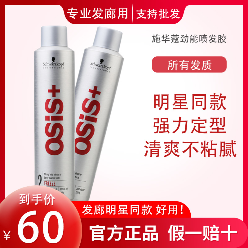 Schwarzeneng Jin can shaping hair spray 300ml men and women hair fluffy strong styling spray hair gel