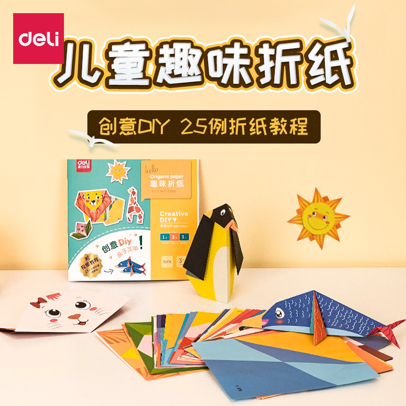 Deli origami color paper set handmade special cardboard kindergarten baby children primary school students folding paper