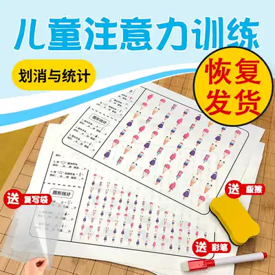 Graphic digital elimination training book Children's attention training, visual resolution, Concentration Training