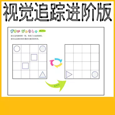 Children's tracing point connection visual tracking training toys kindergarten baby exercise children patience and concentration artifact
