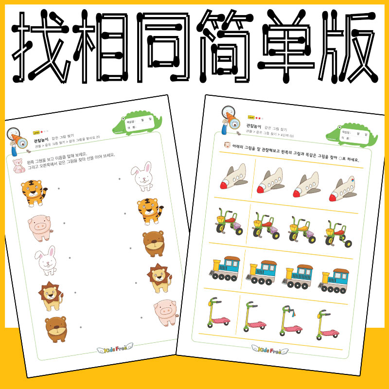 Kindergarten Baby Puzzle Matching Toy Children Looking For The Same Observation Force Special Force Training Card Picture Book