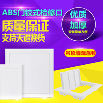 ABS central air conditioning maintenance cover ceiling decoration bathroom ceiling PVC plastic inspection port 350*350
