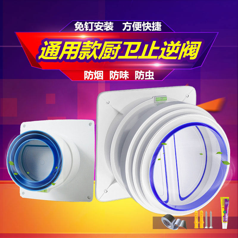 Kitchen public smoke valve fume valve exhaust valve one - way valve anti - taste 140 - 160 - 170 - 180 universal