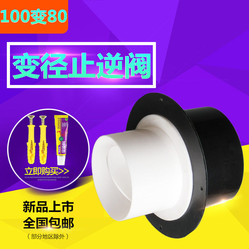Bath master ventilation fan check valve check valve 100 rpm 80 75 diameter pipe check valve size head smoke and windproof