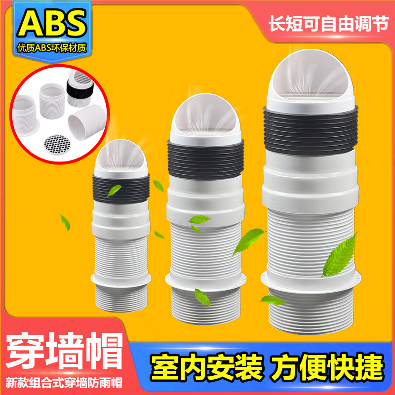 Combined wearing wall wind cap new wind system air outlet ventilation exhaust pipe lengthened indoor installation of rain-proof and insect-proof birds-Taobao