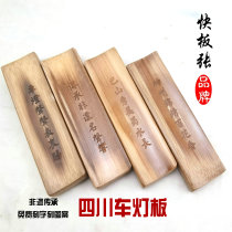 Fast plate Zhang brand professional Sichuan car lighting car lighting car and sister four-page board four tile jade board engraved