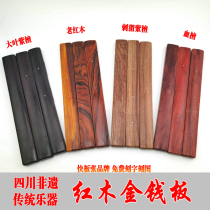 Allegro Zhang brand professional Sichuan mahogany money board rosewood blood sandalwood hedgehog rosewood free engraving