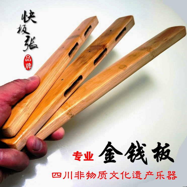 Allegro Zhang Sichuan musical instrument five-hole three-hole professional money board three money clip three sign free lettering engraving pattern