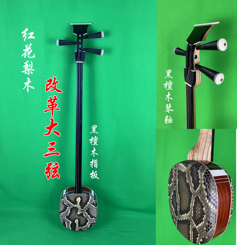 快板张品牌改革良大三弦60型号:传统与现代的完美融合,周九良带你领略京剧曲艺的魅力-三弦-淘宝百科网
