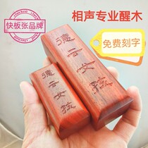 Express board Zhang Brand Professional Red wood Awaking Wood Awakening Dood Awakening S