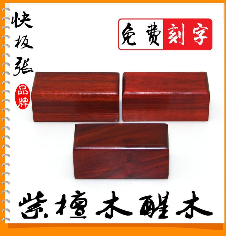 Allegro Zhang brand cross-talk review rosewood wake wood shock hall wood poor fall Tianjin free engraving pattern