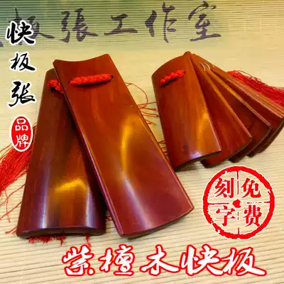 Allegro Zhang brand refined Rosewood adult Allegro Tianjin bamboo board send leather bag free lettering pattern