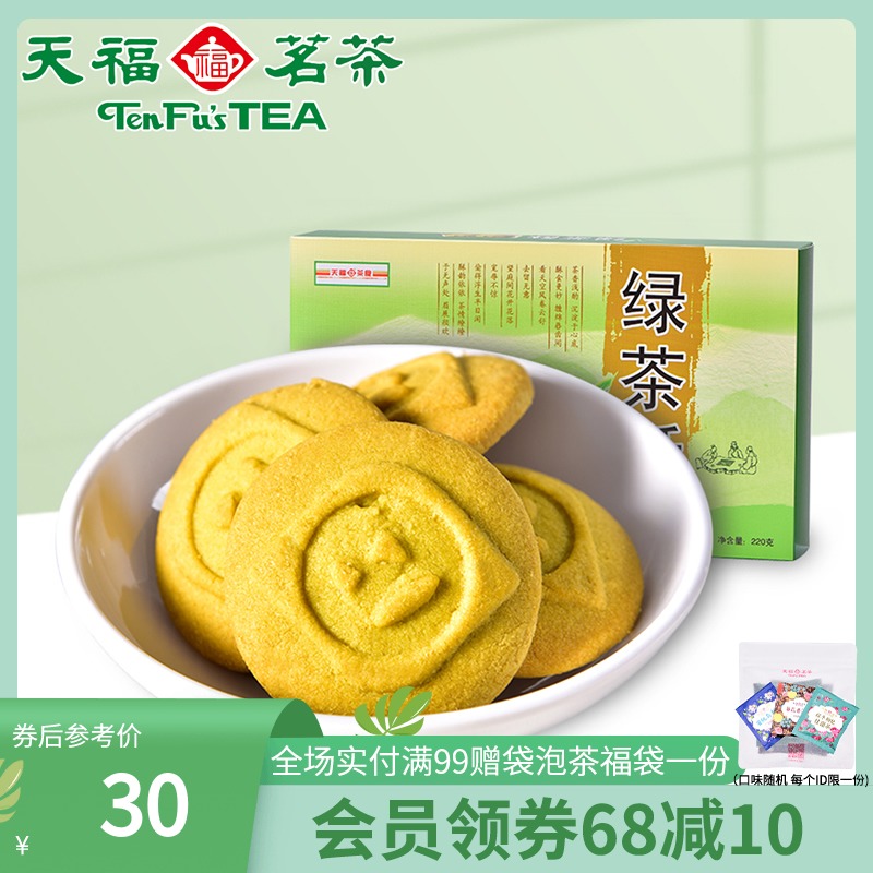 Tianfu Tea Tea Green Tea Green Tea Crisp 220G Fragrant Sweet And Crisp Traditional Casual Snack Cookie Tea Spot Delicious Tea Food