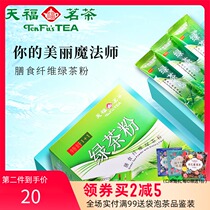 Tianfu tea dietary fiber green tea powder 100g green tea mask edible baking