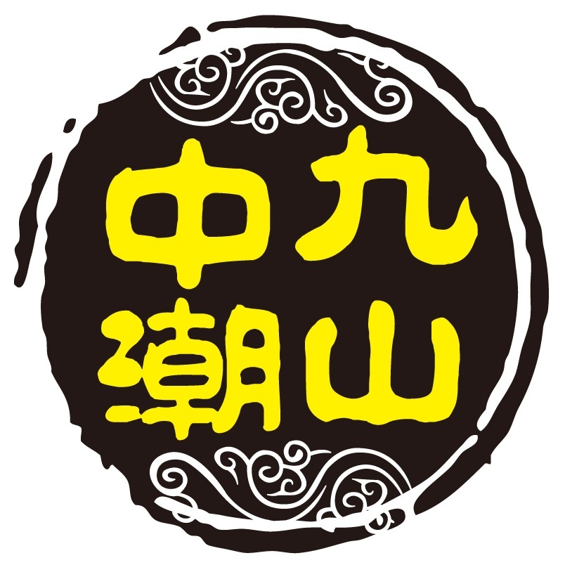 九山中潮焙料批发的LOGO