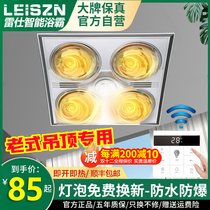 Rex Smart Bathroom Heating Exhaust Fan Lighting One Heating Old-style Four Lights Integrated Ceiling Toilet