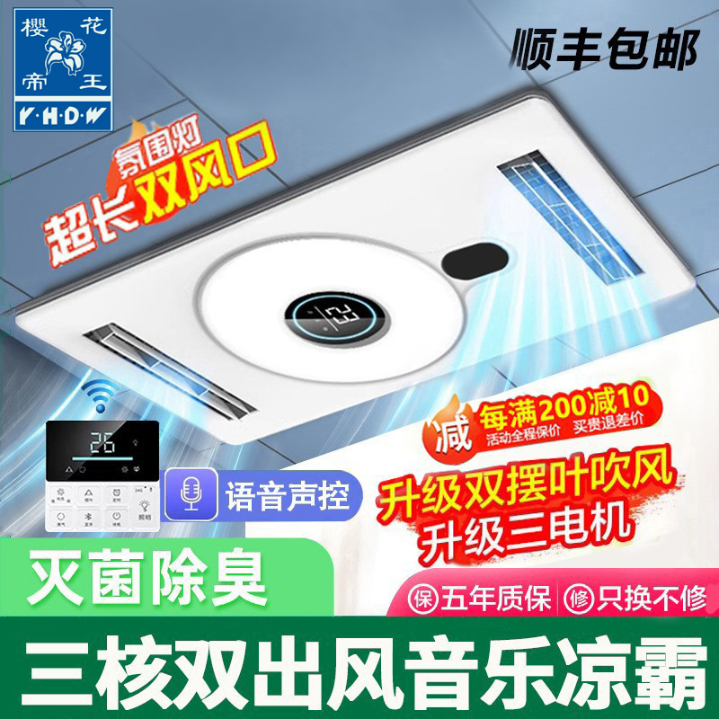 Sakura Emperor Cooling Lighting Lamp 3-in-1 Kitchen Embedded Integrated Ceiling Cold Air Ventilation Bathroom Cooler