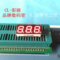 0 28-inch three-digit digital tube common cathode red CL2832AH common cathode red three-digit digital tube