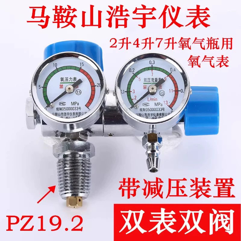 氧气瓶双表减压阀门单表减压器马鞍山浩宇压力表阀流量表阀门开关
