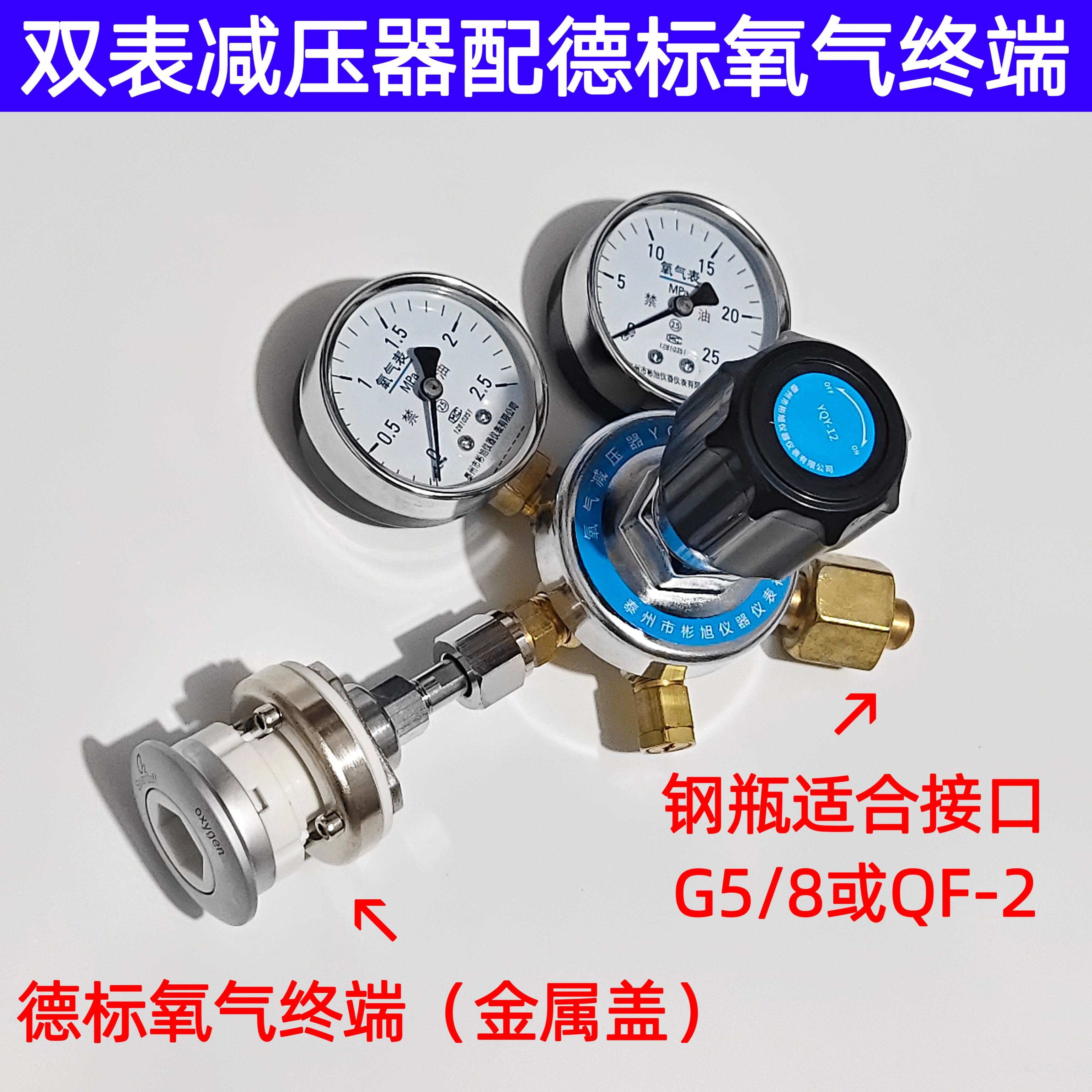 双表氧气钢瓶减压器转德标英标国标终端氧气终端转接头德尔格迈瑞